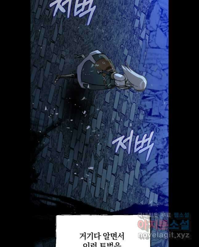 잘못된 고백 77화 15