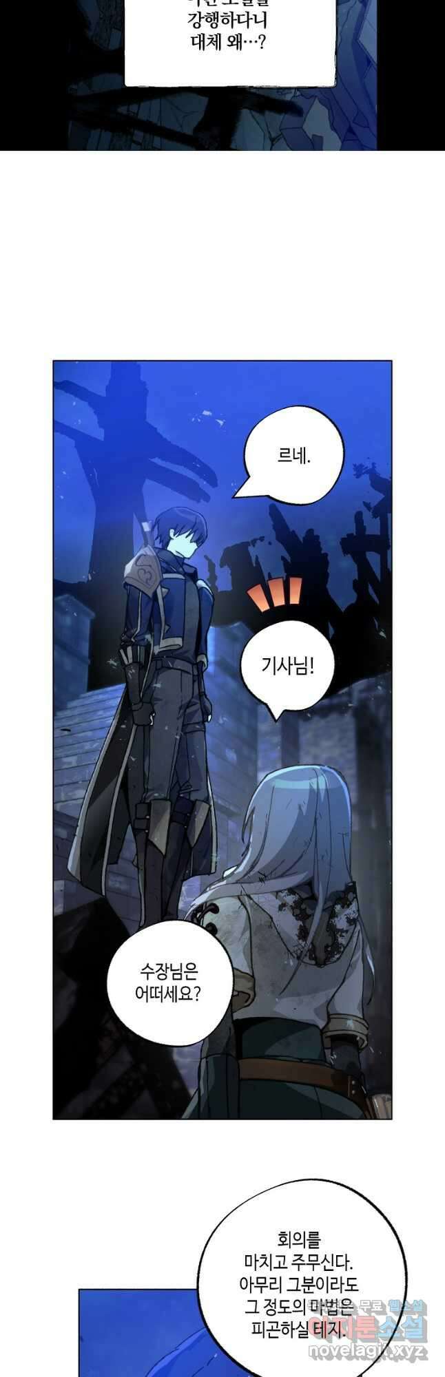 잘못된 고백 77화 16