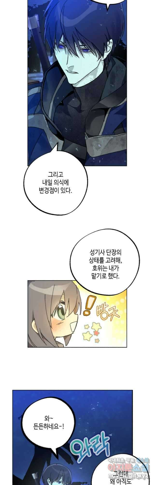 잘못된 고백 77화 17