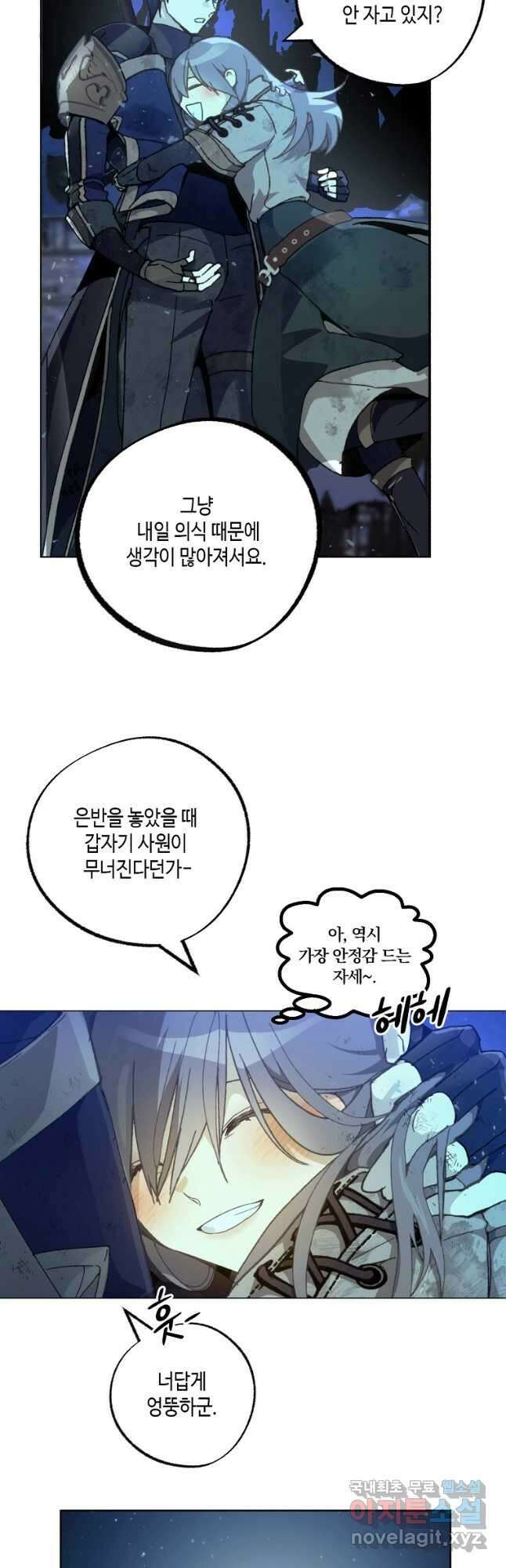 잘못된 고백 77화 18