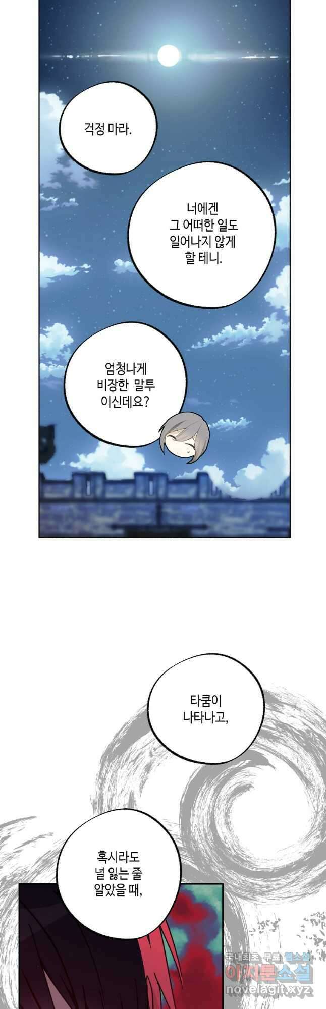 잘못된 고백 77화 19