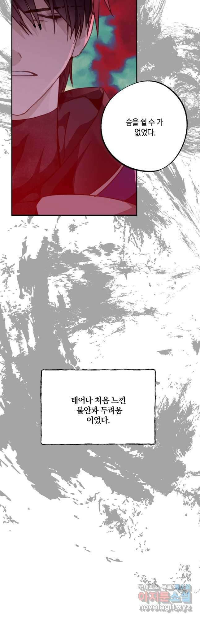 잘못된 고백 77화 20