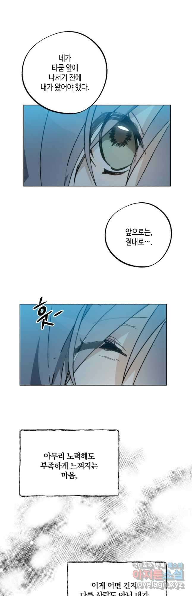 잘못된 고백 77화 21