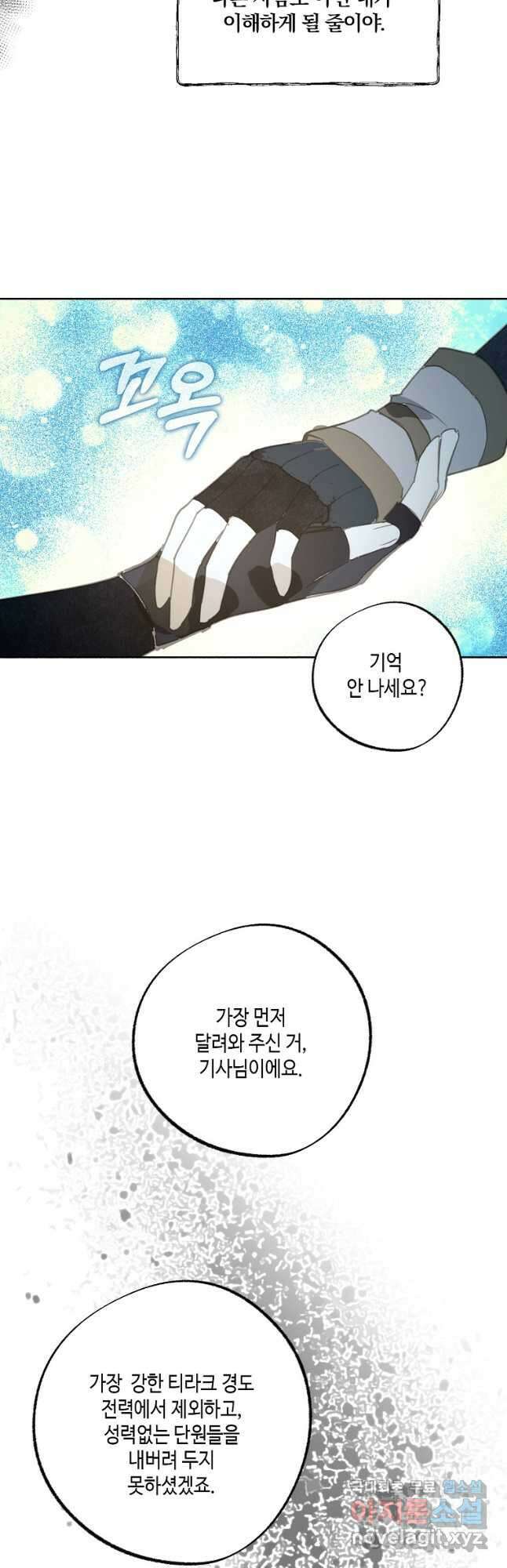 잘못된 고백 77화 22