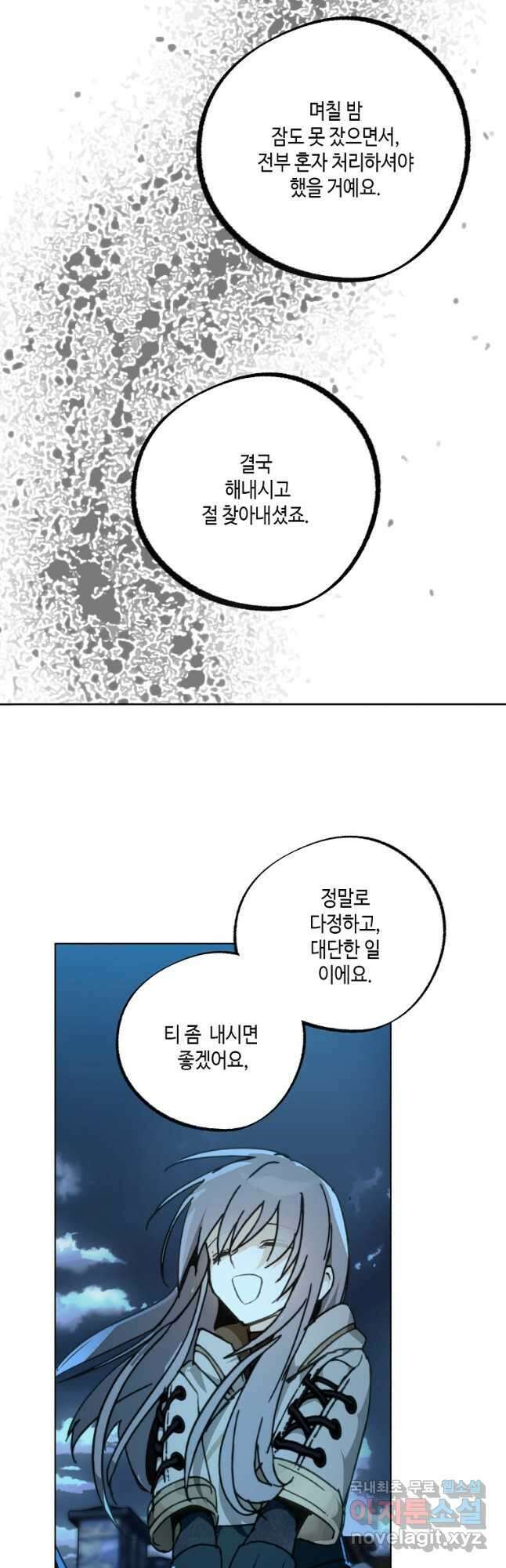 잘못된 고백 77화 23