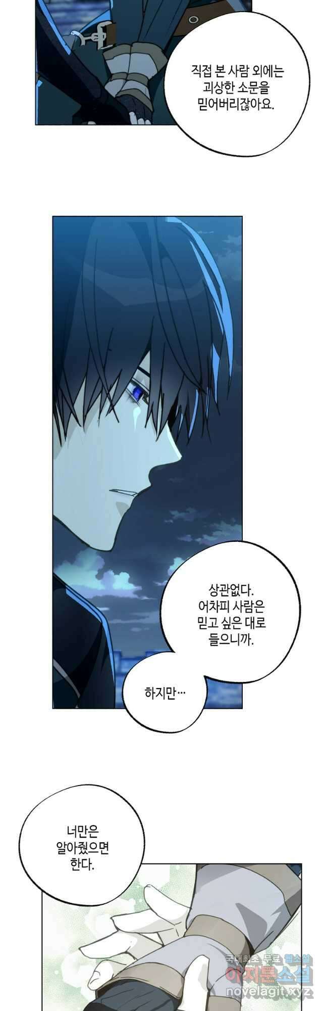 잘못된 고백 77화 24