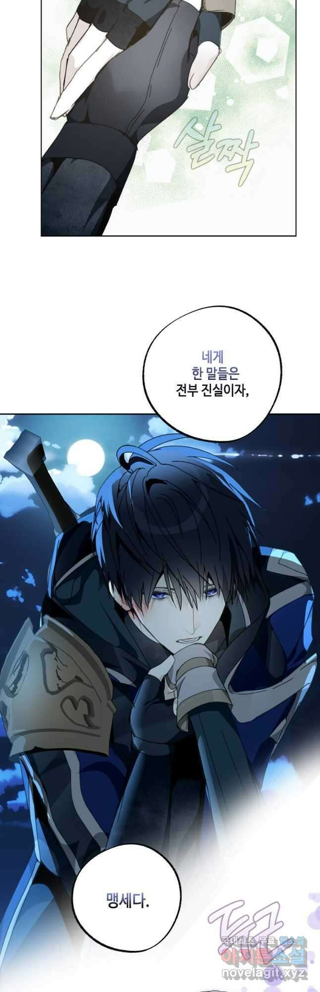 잘못된 고백 77화 25
