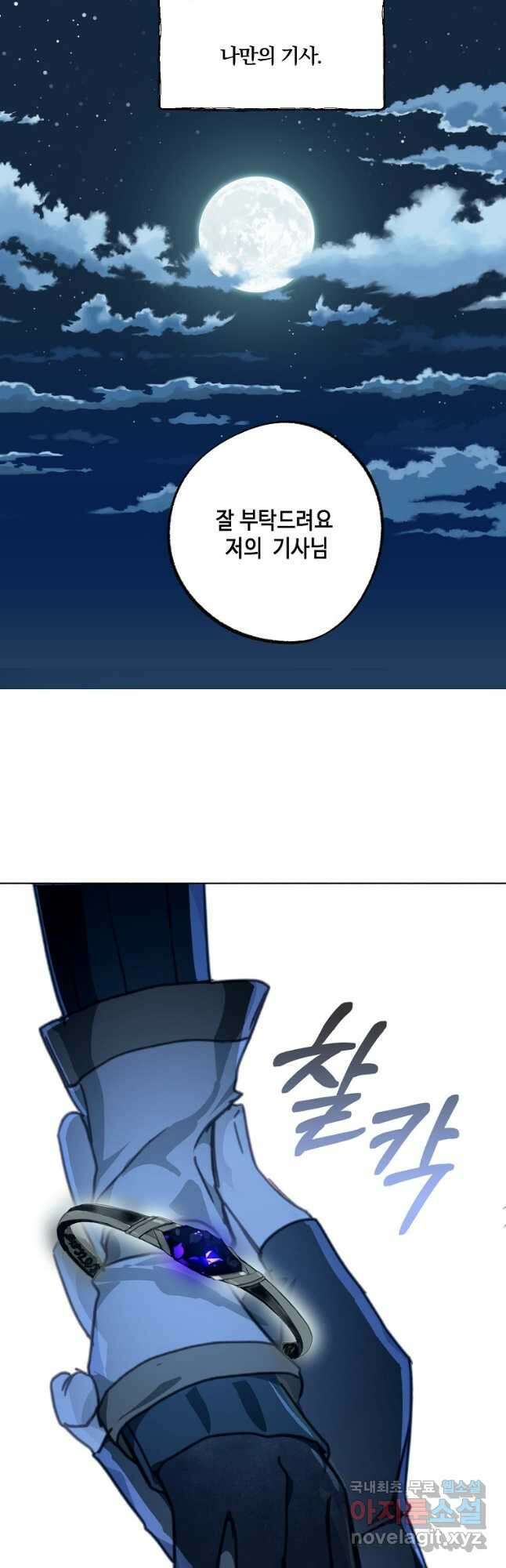 잘못된 고백 77화 27