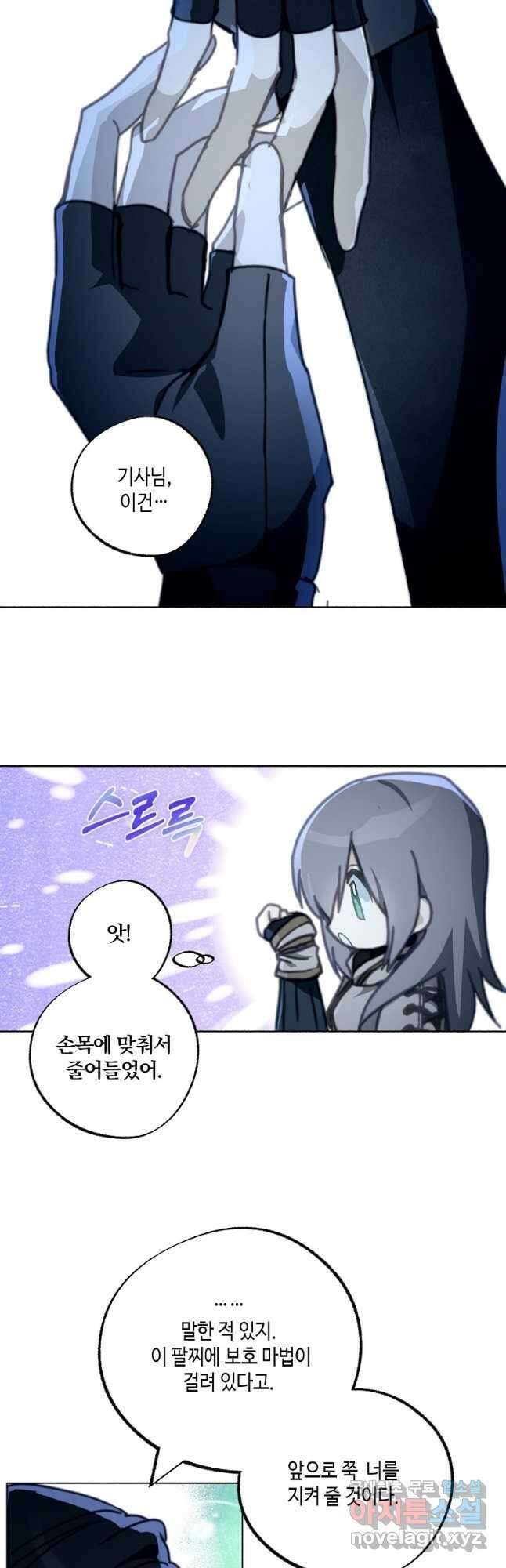 잘못된 고백 77화 28