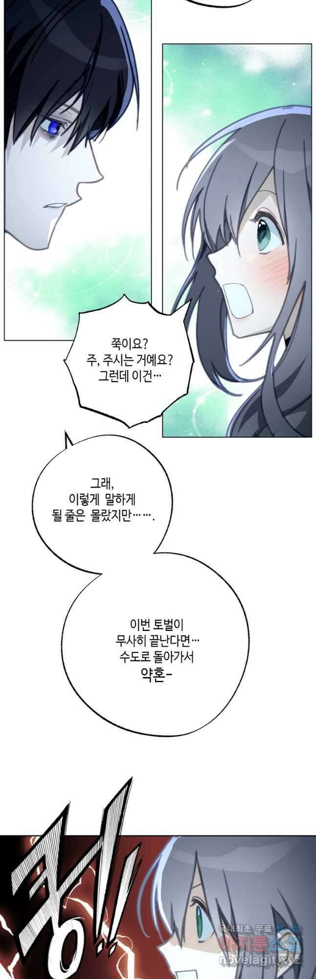 잘못된 고백 77화 29
