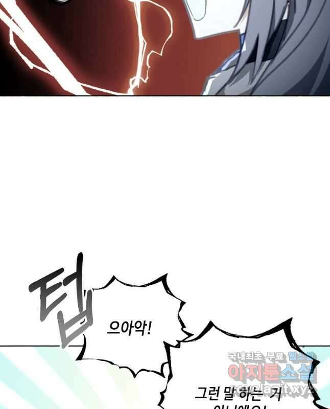 잘못된 고백 77화 30