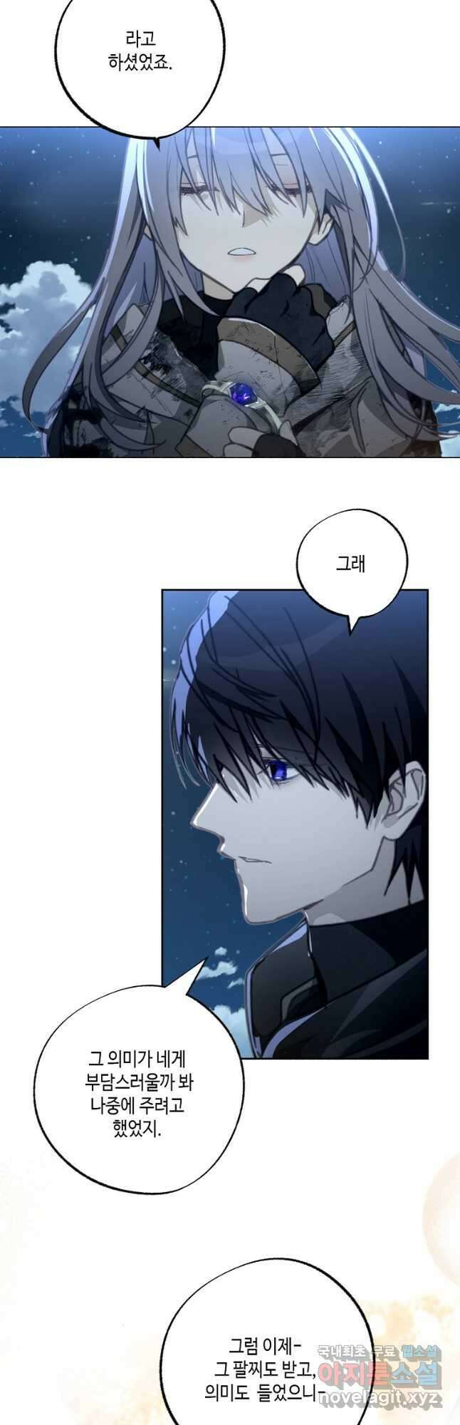 잘못된 고백 77화 33