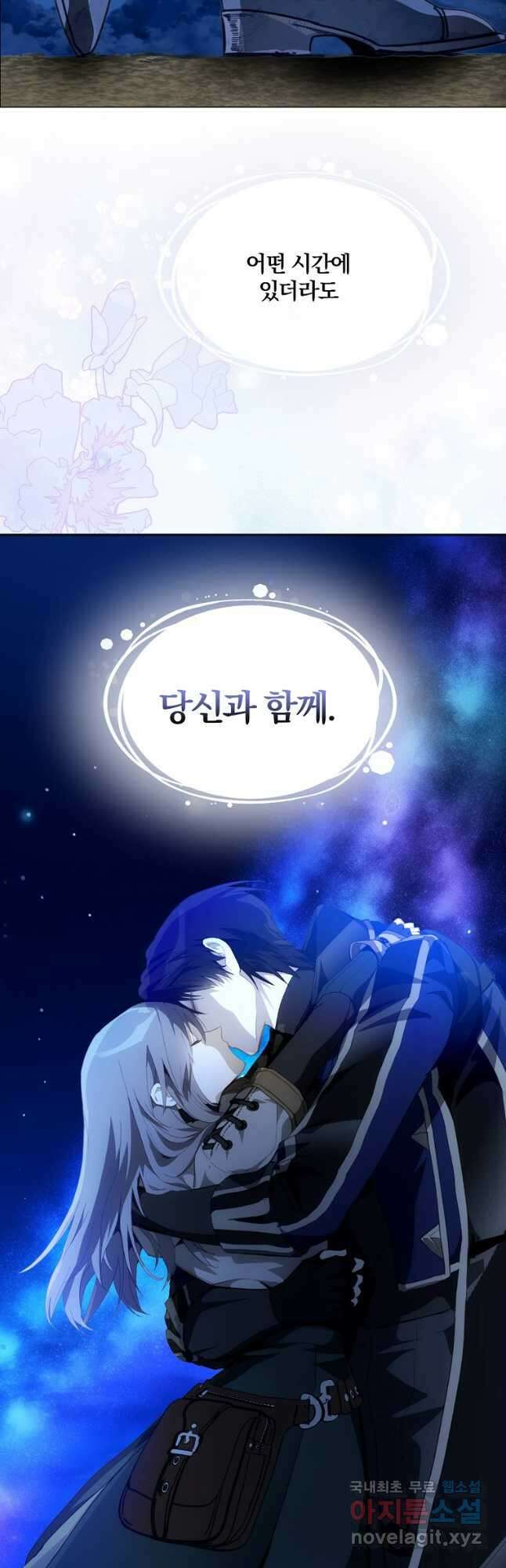 잘못된 고백 77화 35