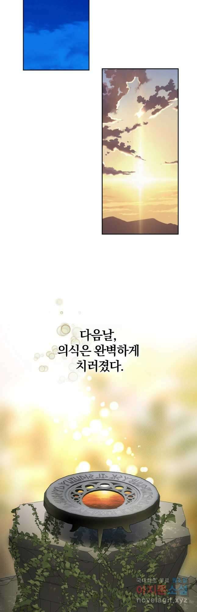 잘못된 고백 77화 37