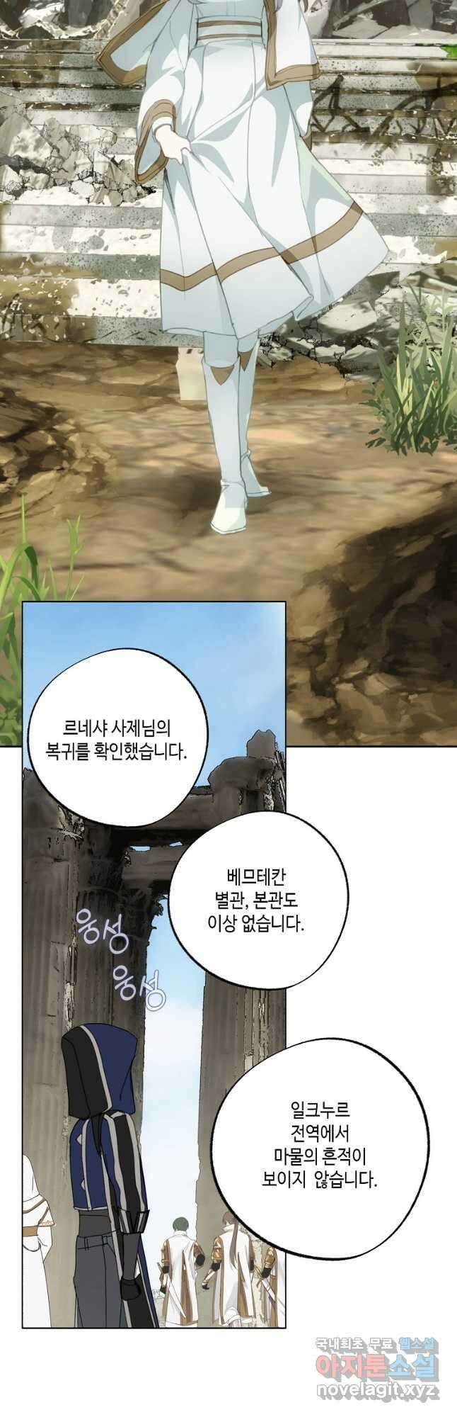 잘못된 고백 77화 39