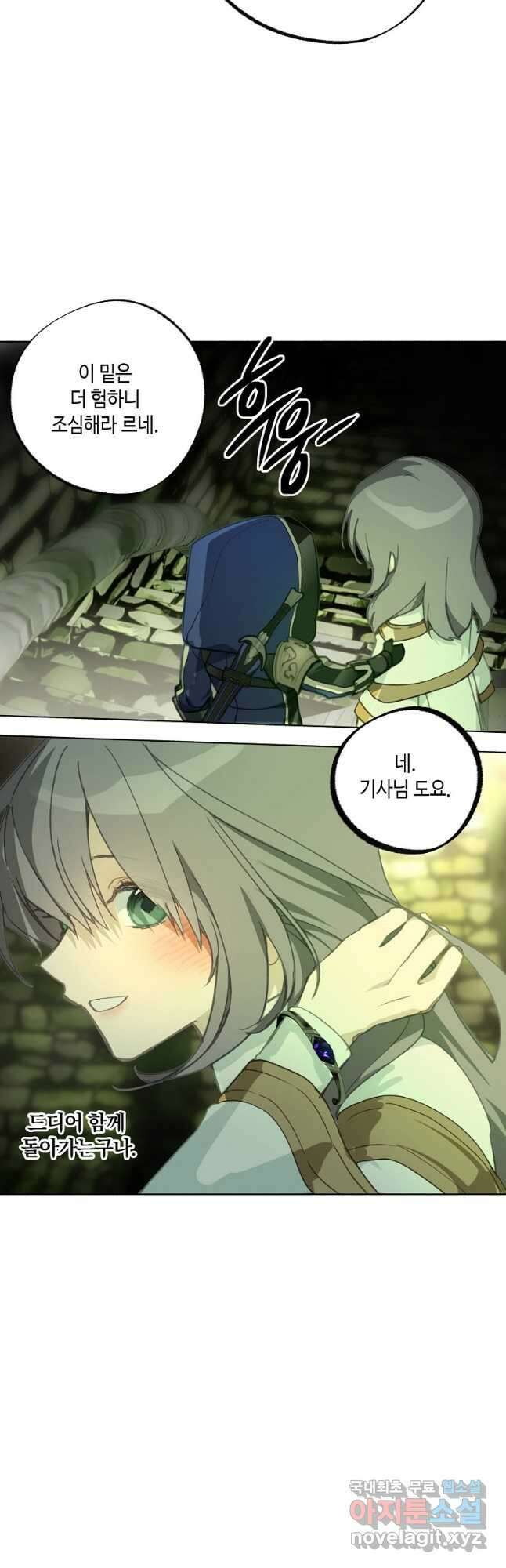 잘못된 고백 77화 41