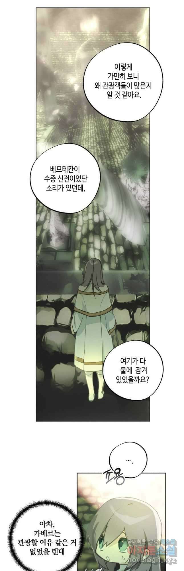 잘못된 고백 77화 42
