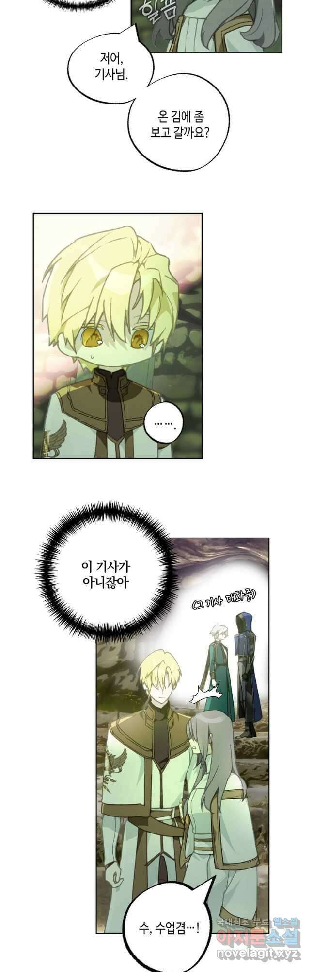 잘못된 고백 77화 43
