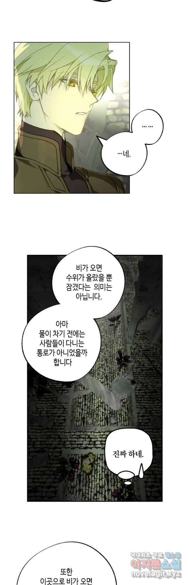 잘못된 고백 77화 44