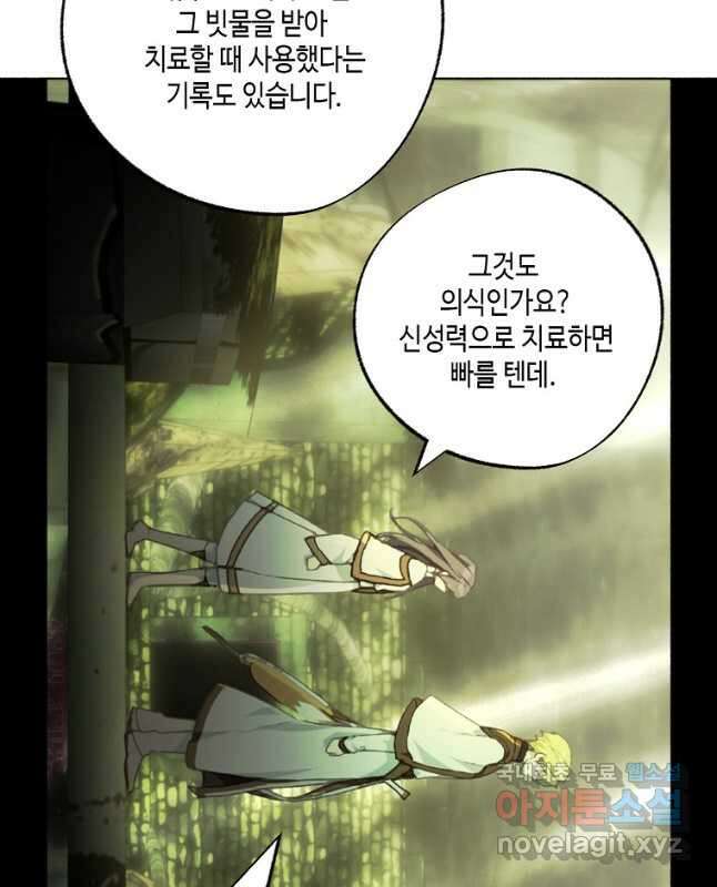 잘못된 고백 77화 45