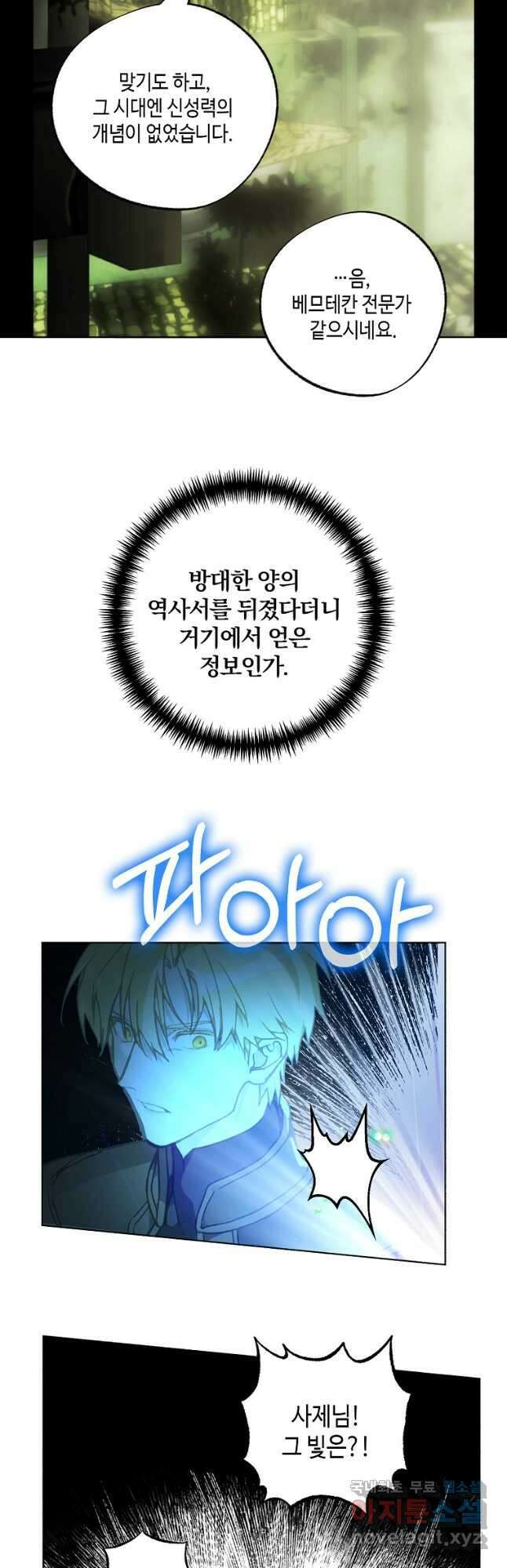잘못된 고백 77화 46