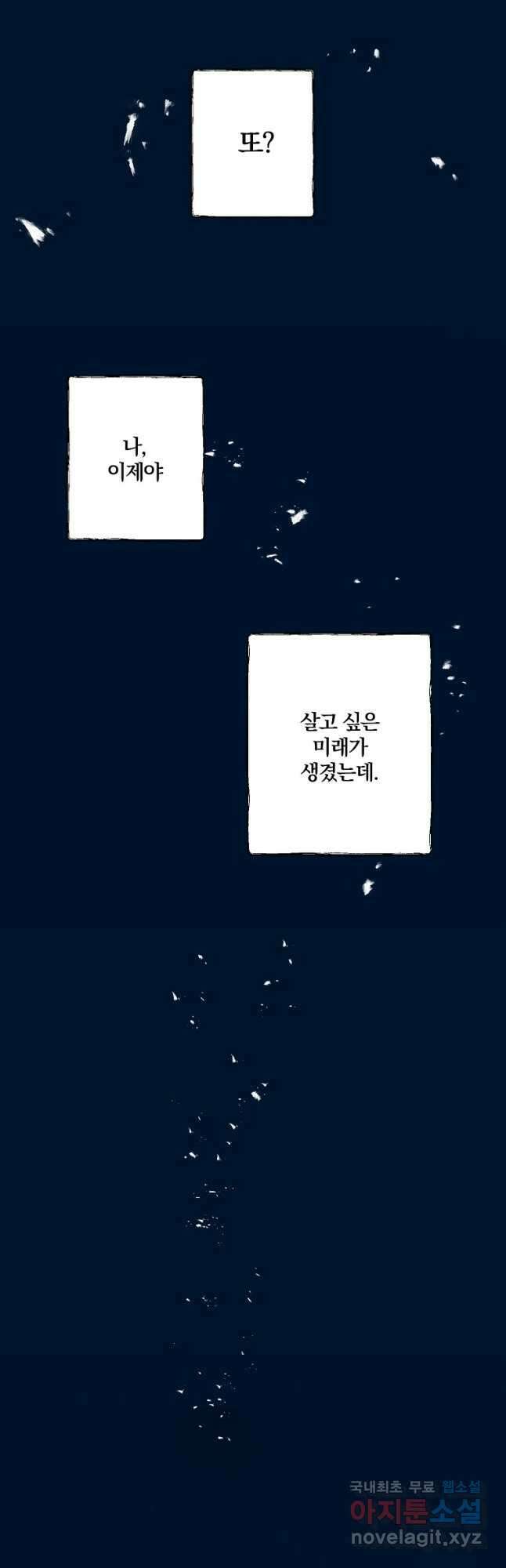 잘못된 고백 77화 54