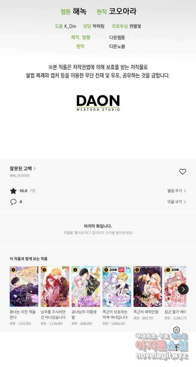 잘못된 고백 77화 58