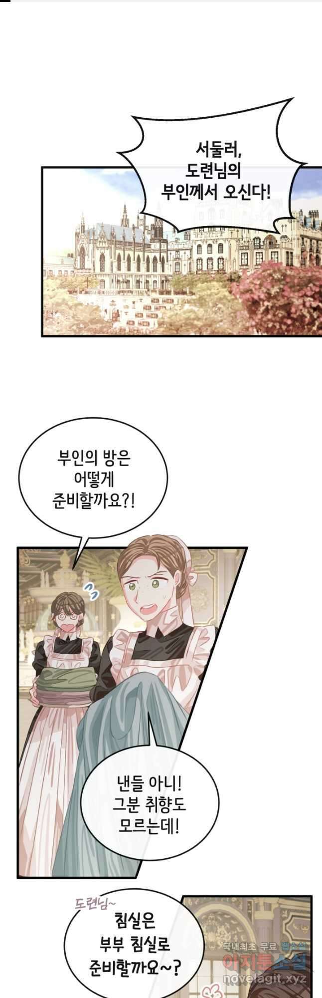 120일의 계약결혼 74화 1