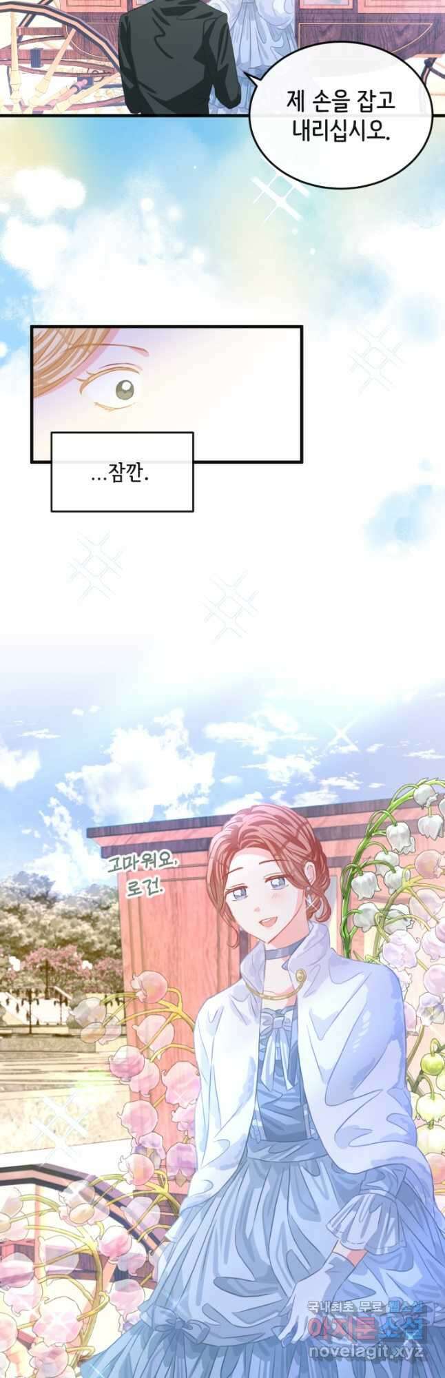 120일의 계약결혼 74화 11