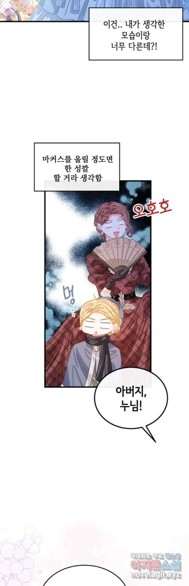 120일의 계약결혼 74화 12