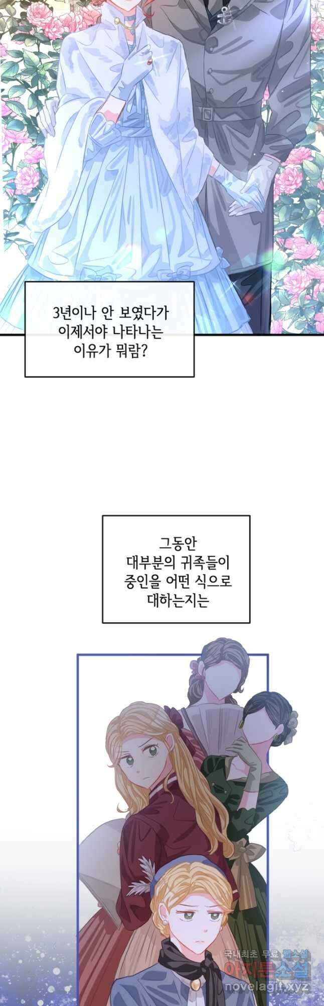 120일의 계약결혼 74화 16