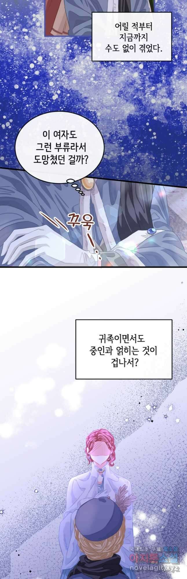 120일의 계약결혼 74화 17