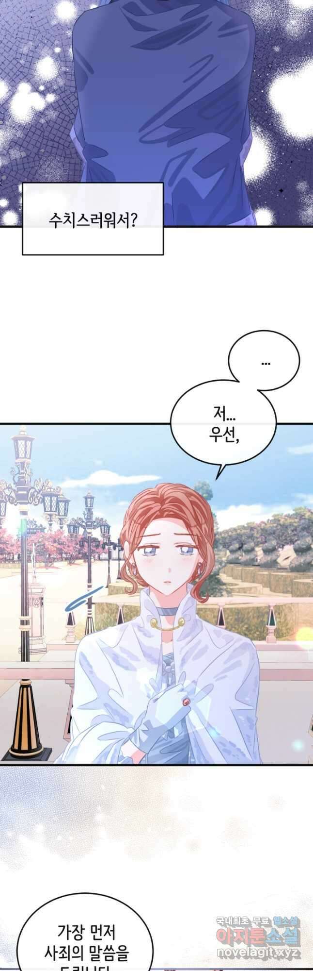 120일의 계약결혼 74화 18