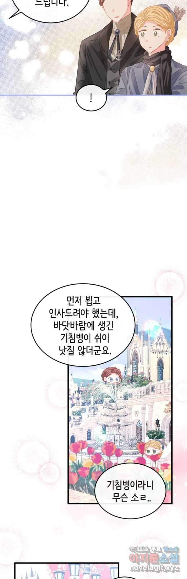120일의 계약결혼 74화 19
