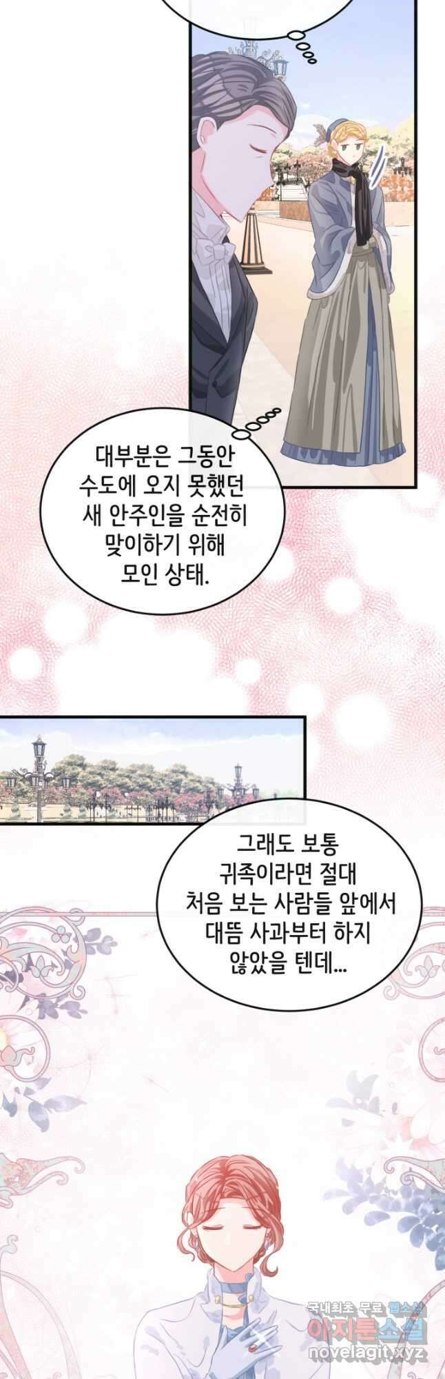 120일의 계약결혼 74화 21