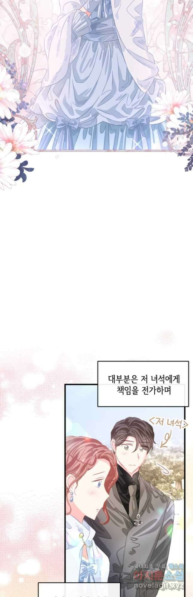 120일의 계약결혼 74화 22
