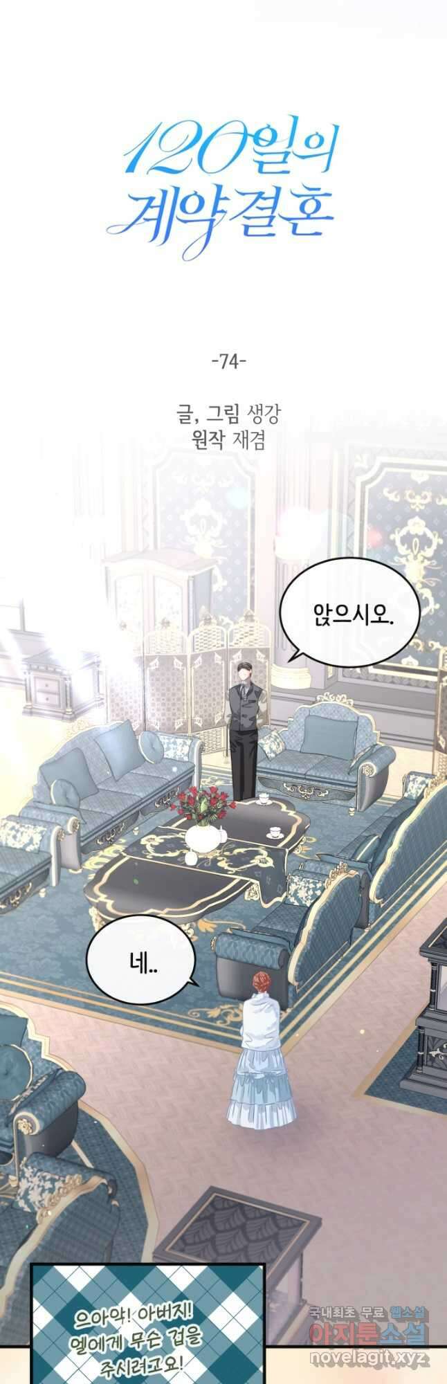 120일의 계약결혼 74화 27