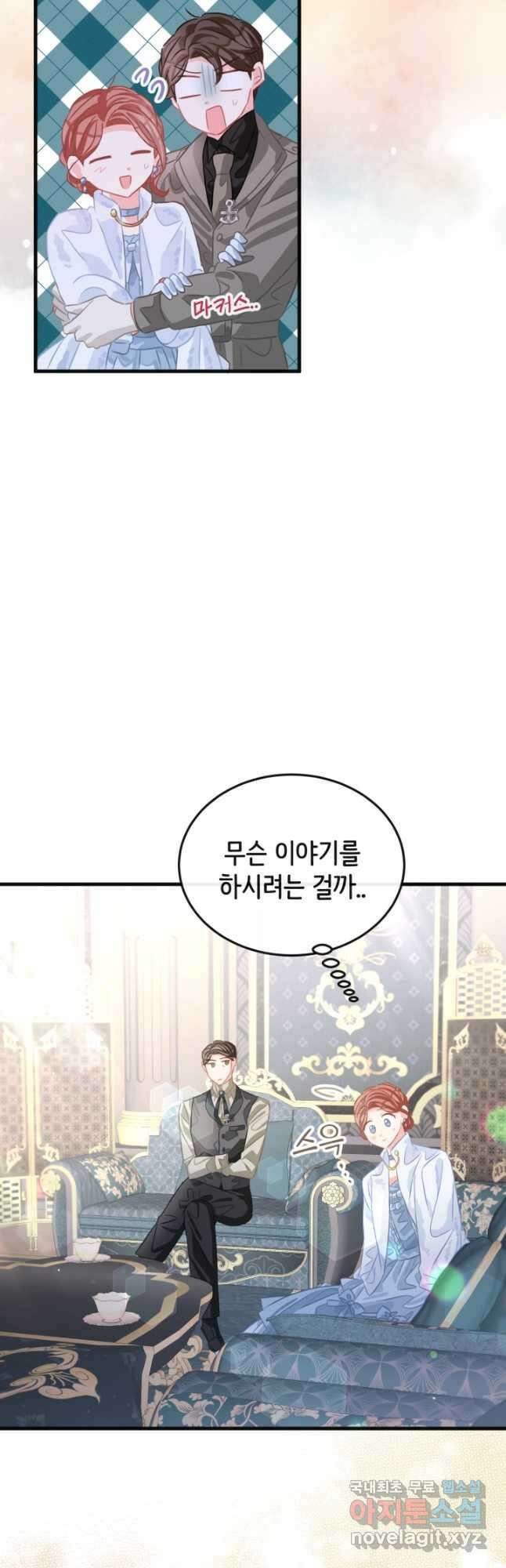 120일의 계약결혼 74화 28