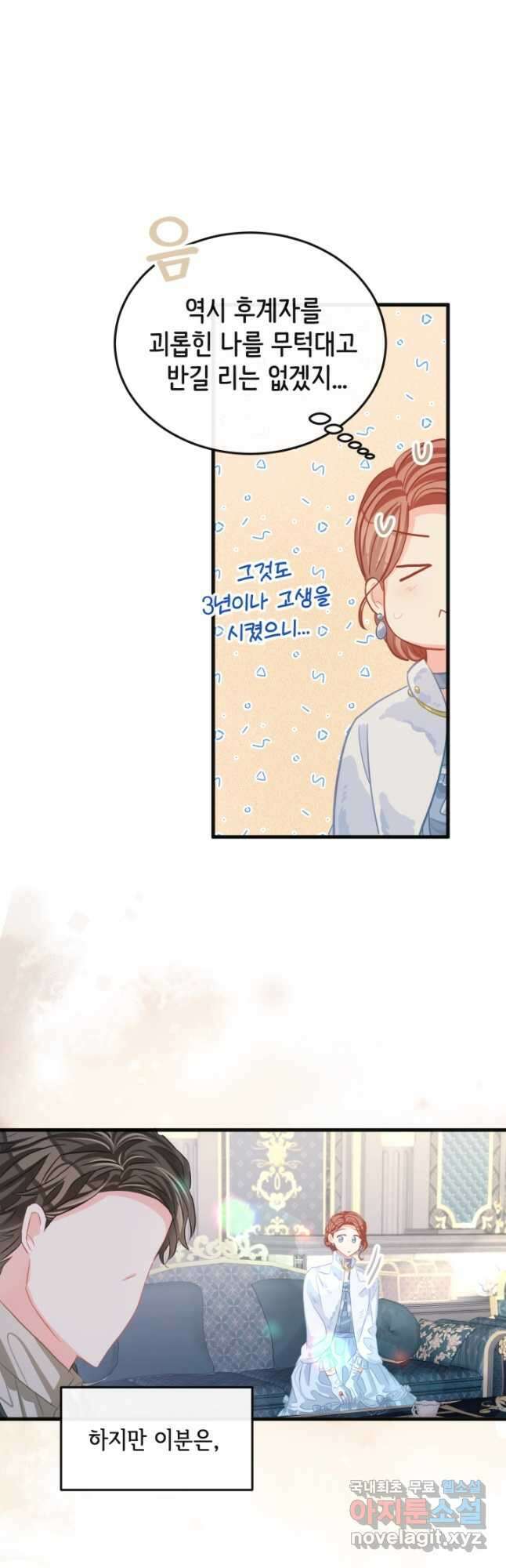 120일의 계약결혼 74화 32