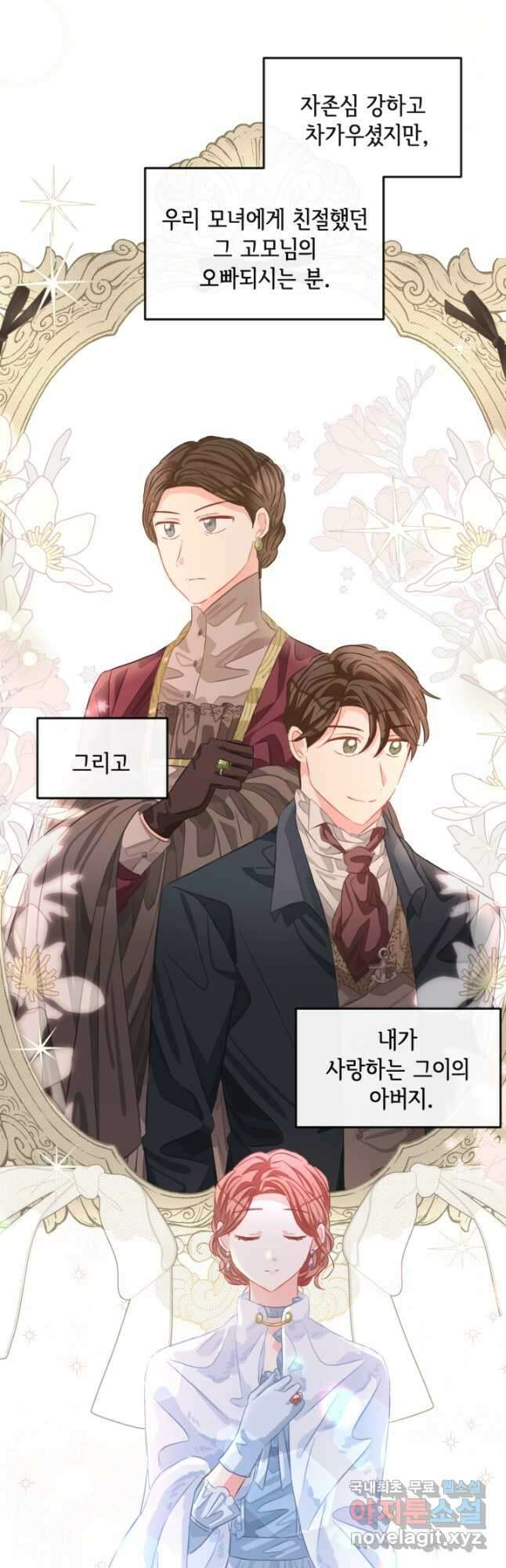 120일의 계약결혼 74화 33