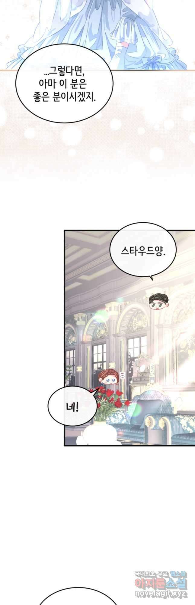 120일의 계약결혼 74화 34