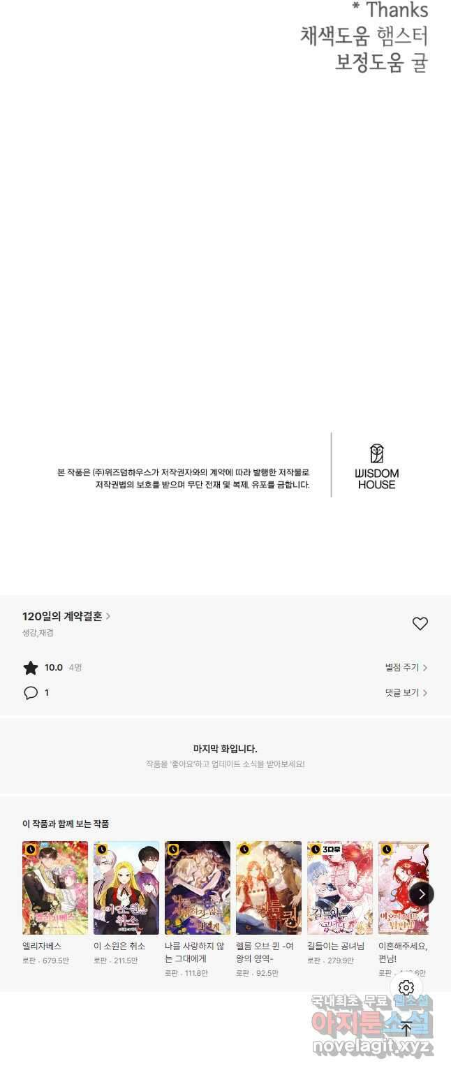 120일의 계약결혼 74화 40
