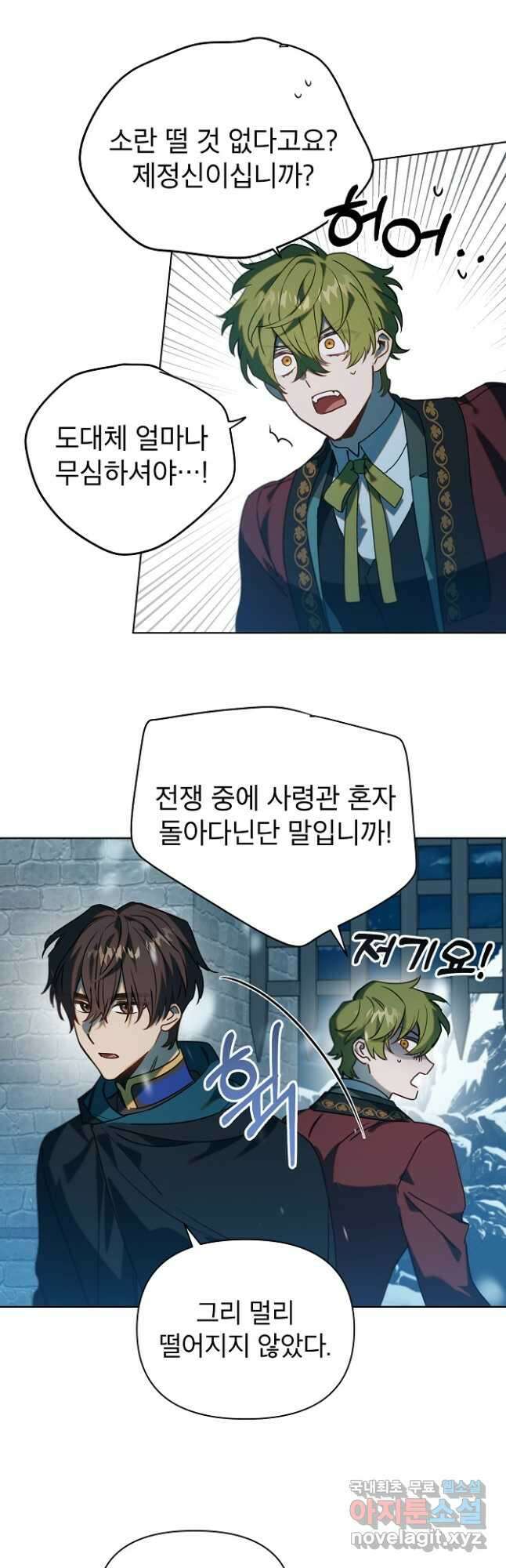 아델리아 - 꽃의 속박 41화 4