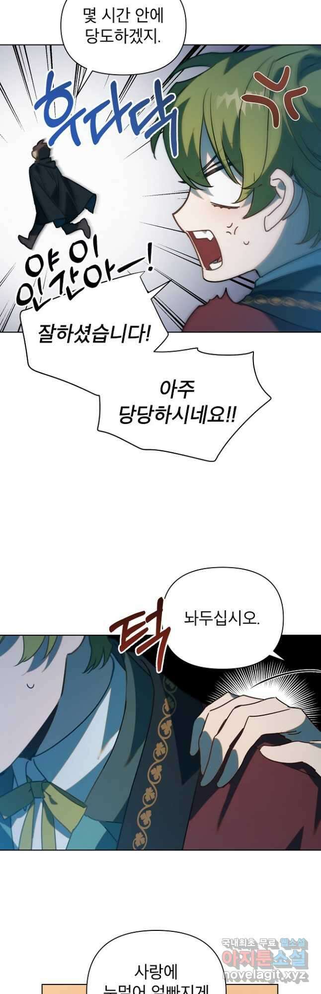 아델리아 - 꽃의 속박 41화 5