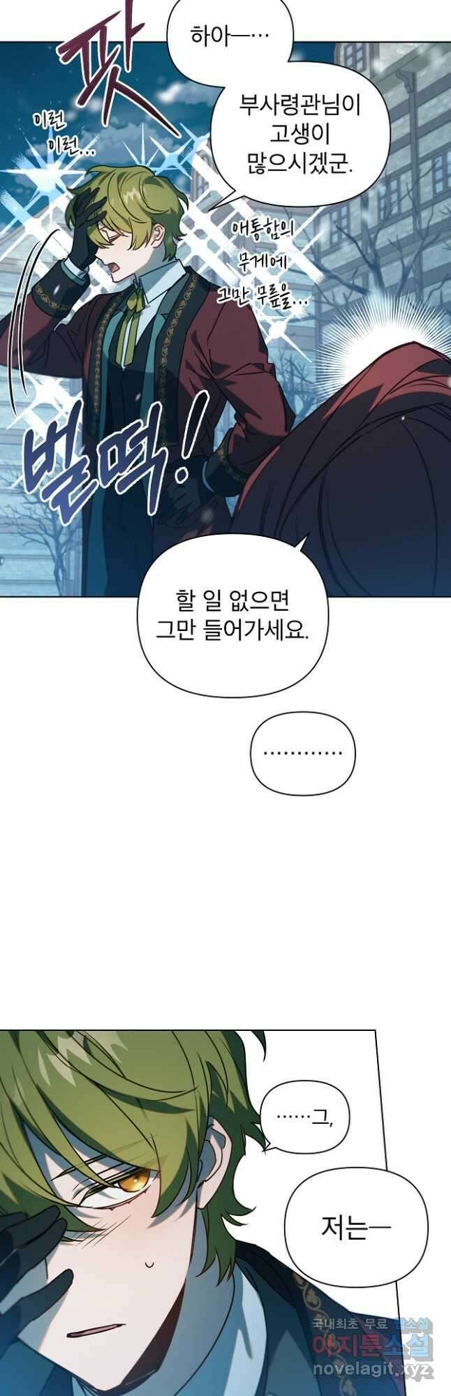 아델리아 - 꽃의 속박 41화 8