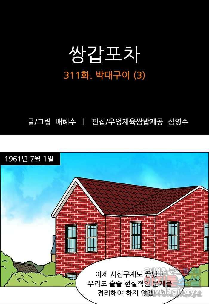 쌍갑포차 311화 박대구이 (3) 1