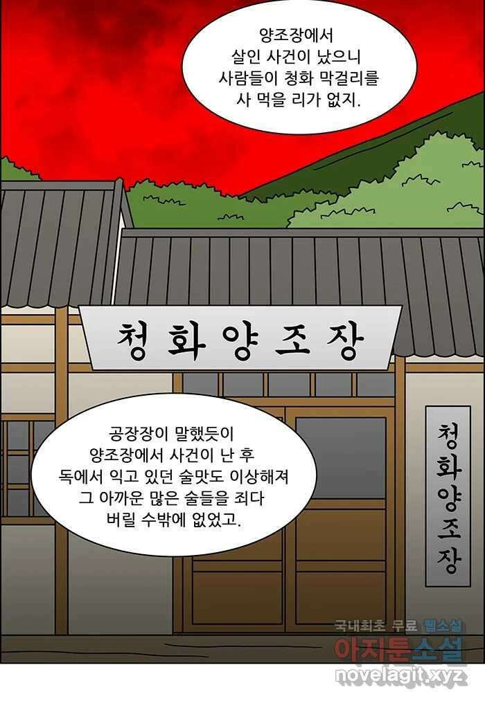 쌍갑포차 311화 박대구이 (3) 3