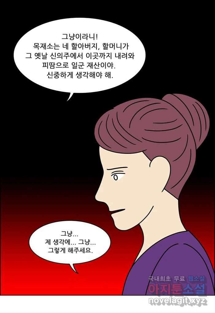 쌍갑포차 311화 박대구이 (3) 7