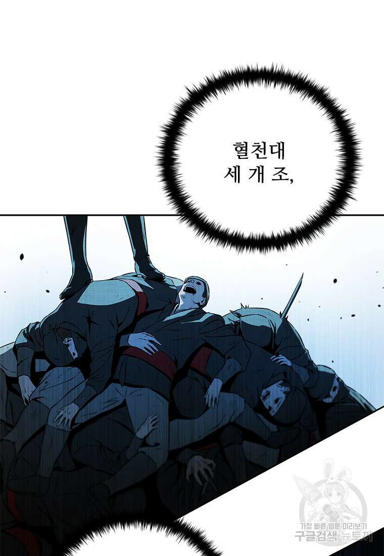 월령검제 1화 8