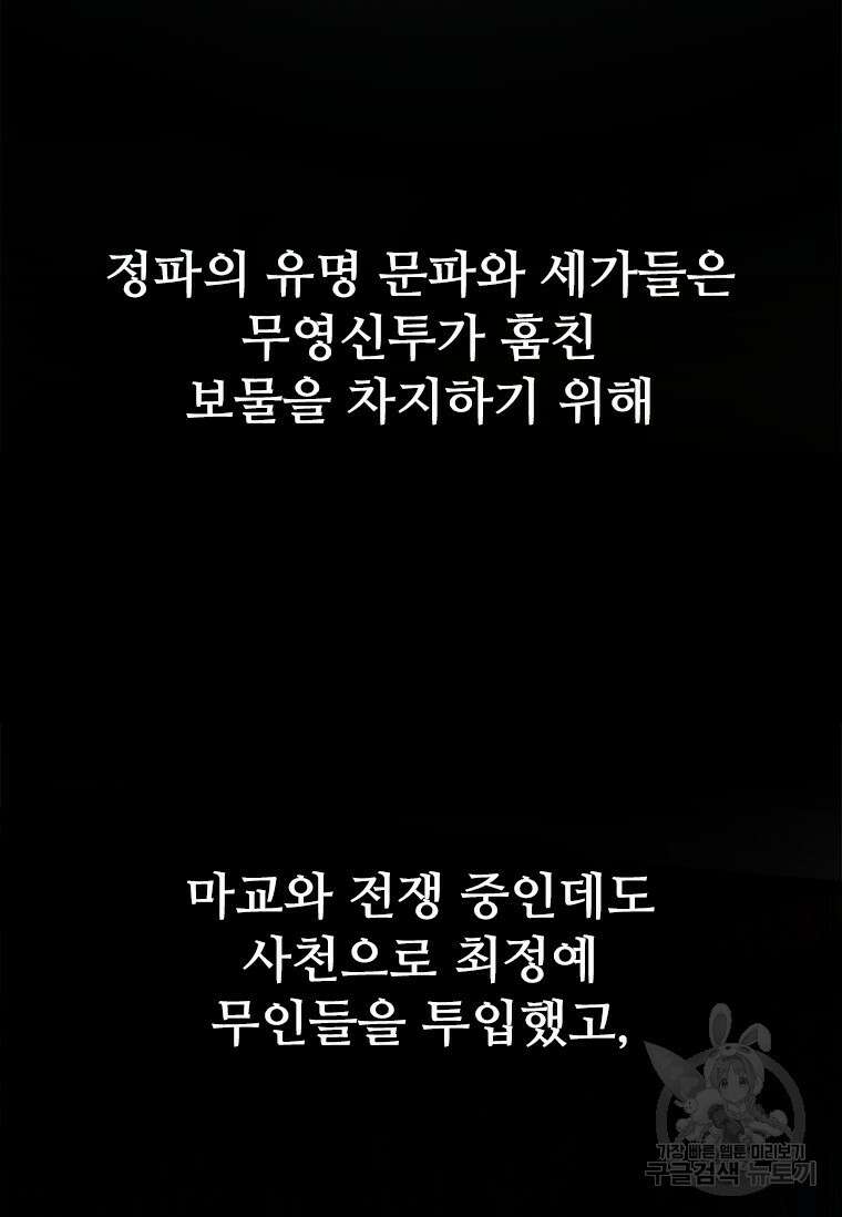 월령검제 1화 29